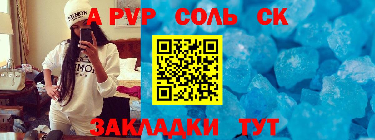 A PVP крисы CK Томск
