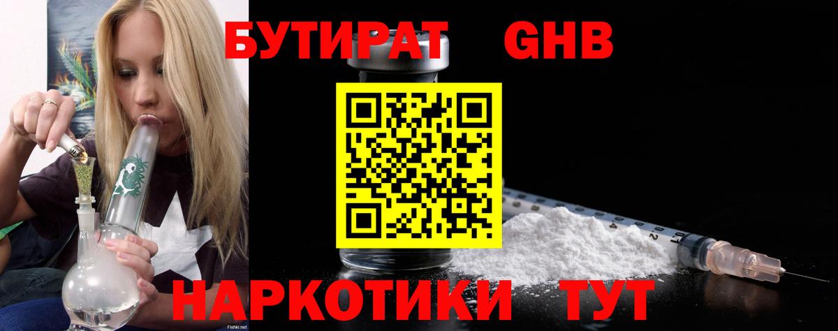 БУТИРАТ BDO  Бутират  Томск  Вход с VPN 