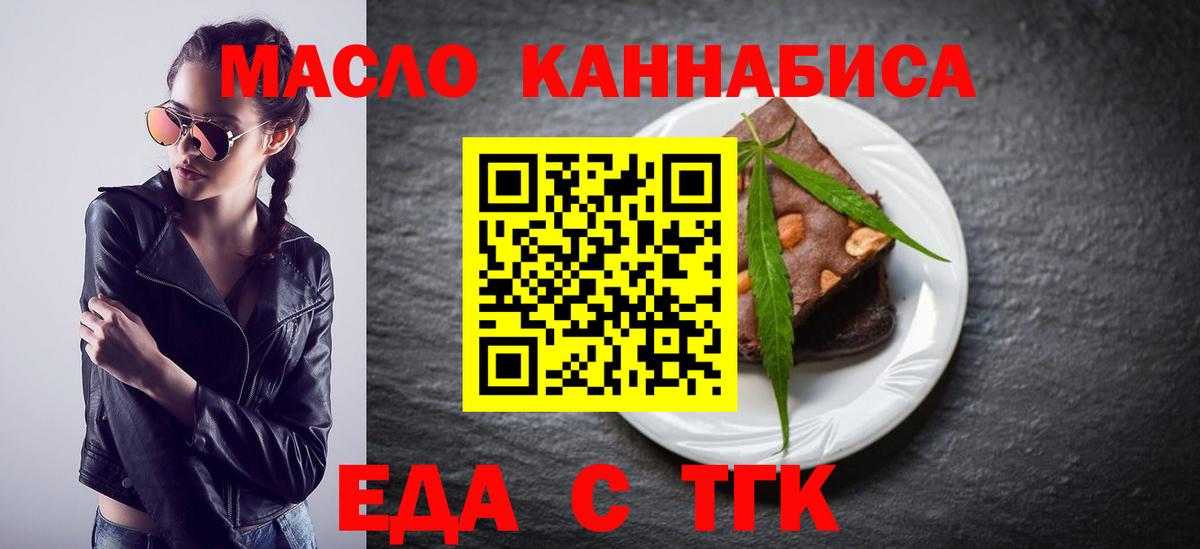 Томск  Еда ТГК марихуана  Вход с VPN 