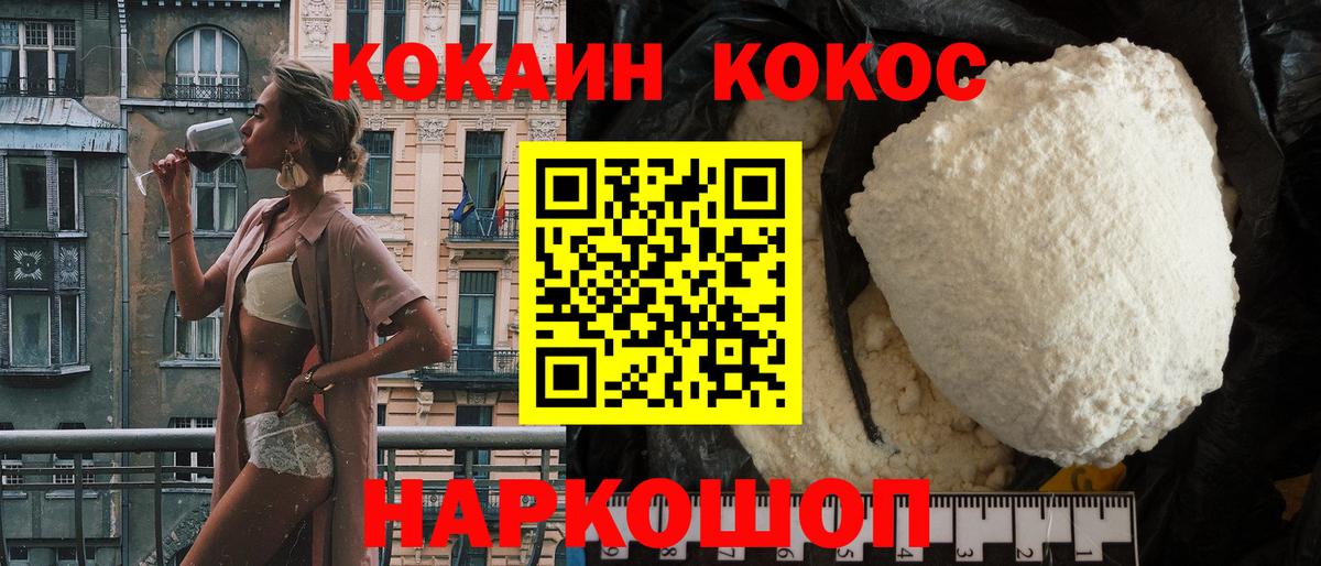 Кокаин 97% Томск