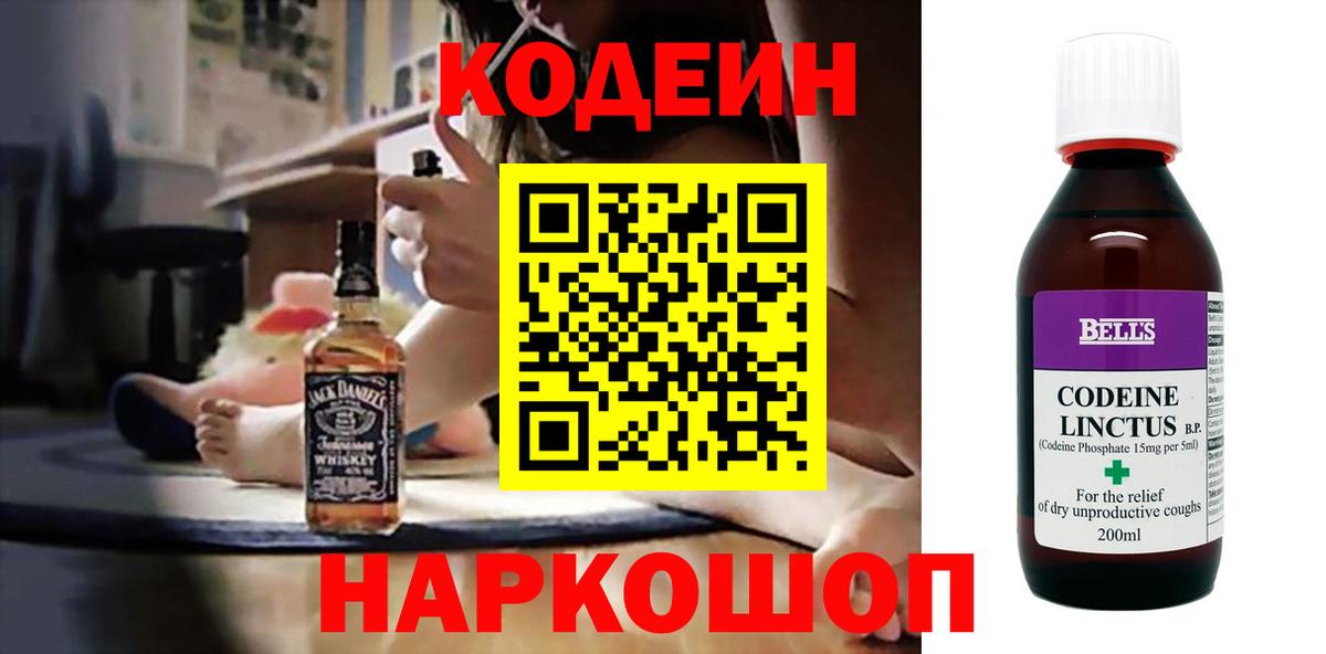 Томск  наркотики  Вход с VPN  Кодеин Purple Drank 
