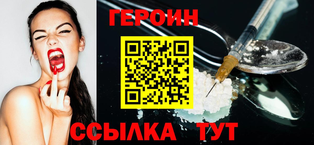 Героин  Вход с VPN  Томск  ГЕРОИН Heroin 