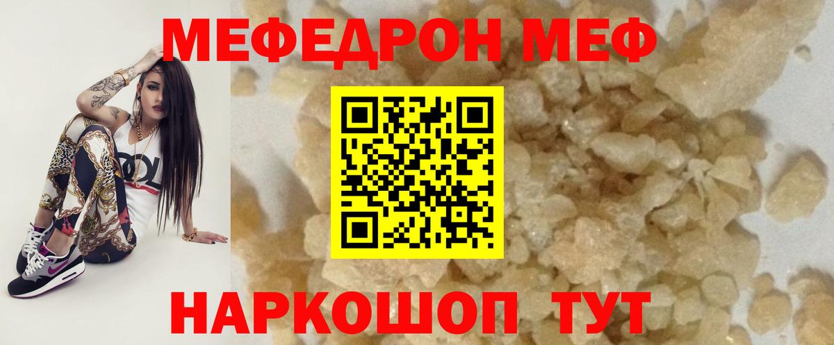Мефедрон  Томск